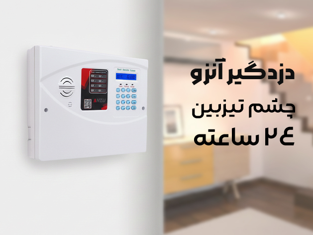 دزدگیر آنزو